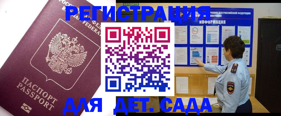 временная регистрация купить в Мурманской области