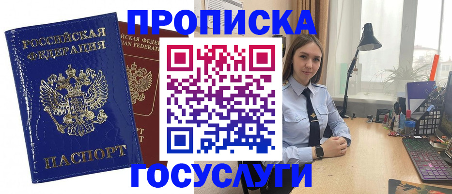 временная регистрация для школы в Мурманской области