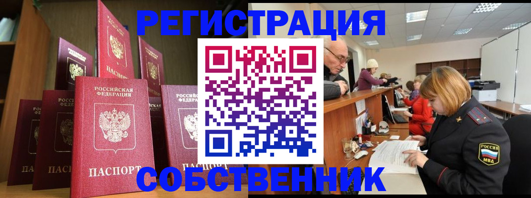 прописка регистрация в Мурманской области