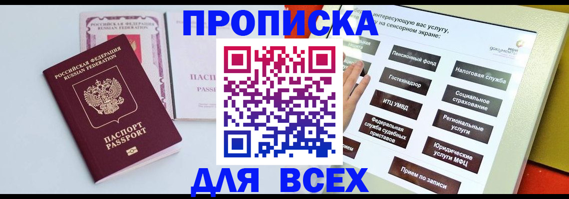 где прописаться в Мурманской области