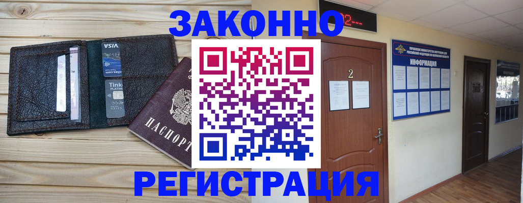 прописка ребенка в Мурманской области