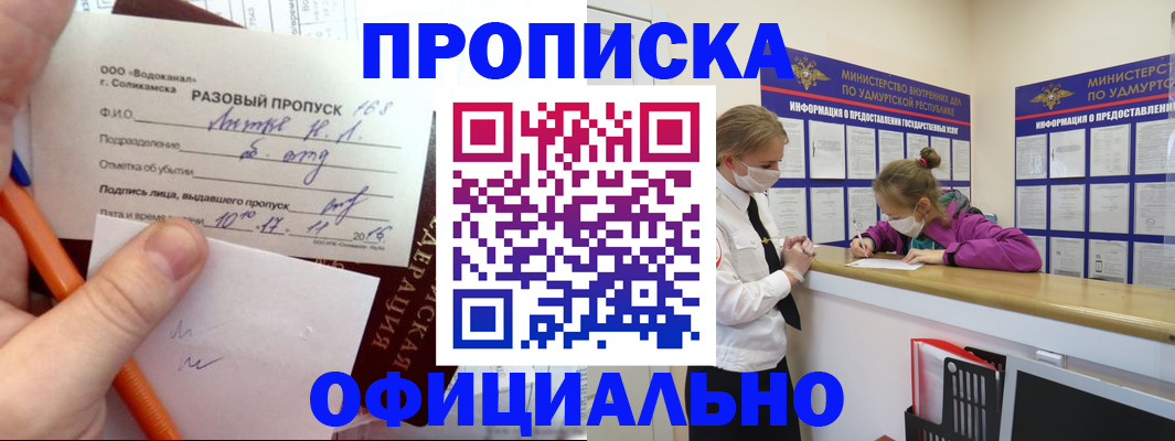 прописка для работы в Мурманской области
