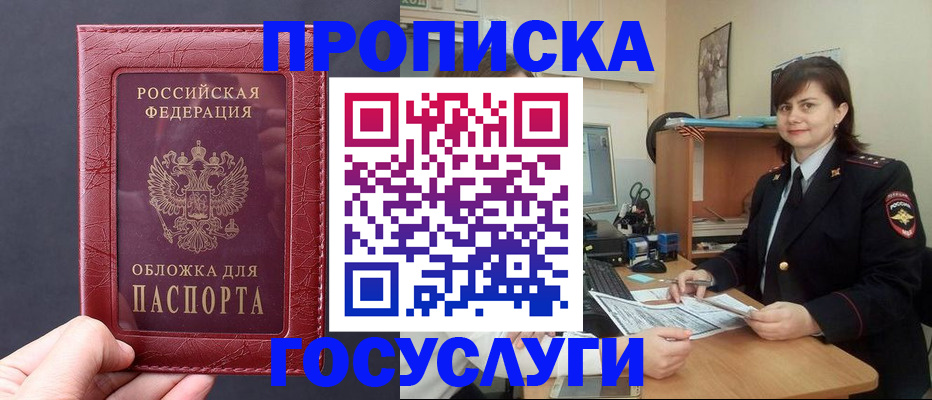 прописка штамп в Мурманской области