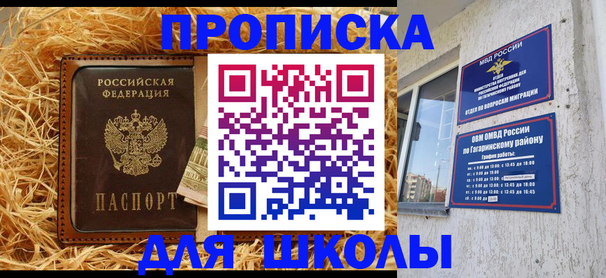 купить прописку в Мурманской области